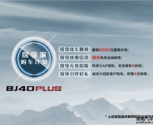 (BJ)40 PLUS½ ԽҰ·糱Ϊ̽