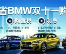 11.11Ʒʹ Ͳһ̨BMW