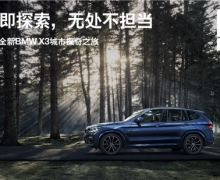 ɳȫBMW X3 ֮̽