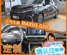 ͨMAXUS G50 רҸ