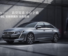 东风标致新一代508L发布全新银翼灰色