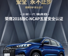 Ʒ ȫһ8ٻ2018C-NCAPǰȫ֤