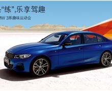 ɳȫBMW 3ϵȤζ˶ᣬȫǻļУ