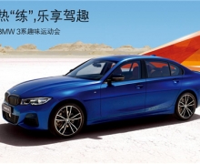 ɳȫBMW 3ϵ¼Ȥ