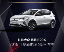 ˼E20Xߡ2019ԴSUV͡