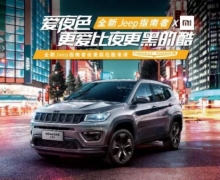 ƿЯ Jeep ȫϵ೤ɳչ