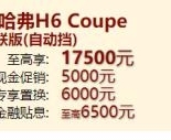 ۿյڴԼ,H6 Coupeһ