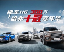 ֱʢ䶯300ʱ H6η