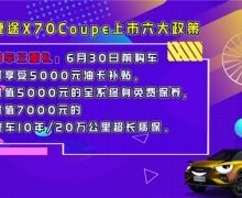 10.99Ԫ𣬽;X70Coupeʽ