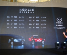 С콷 MAZDA CX-30ܶԳɳ˵ġζ