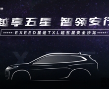 ϵ쳬ǰȫEXEED;쳵֮