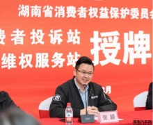 省消保委授牌途虎养车为首批重点企业消费维权服务站