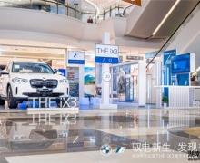 Ԧ ´綯BMW iX3ɳδʽ
