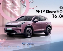 06 PHEV SheroɫرУۼΪ16.88Ԫ