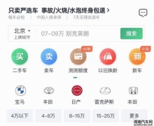 买到事故、水泡、火烧车怎么办? 瓜子二手车:终身包退