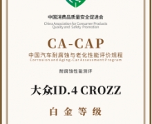 ID.4 CROZZٴҵˣCA-CAP͸ʴܲԡ׽֤