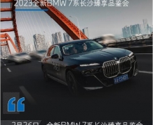 ߸ح2023ȫBMW 7ϵɳƷ