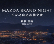 ԴMAZDA BRAND NIGHTƷ֮ҹĻ