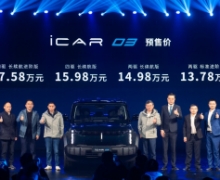 Ԥ12.98Ԫ,ܵ綯iCAR03ֵڴ?