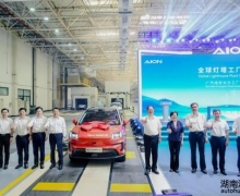 广汽埃安长沙工厂正式竣工投产！打造中部地区智造新标杆