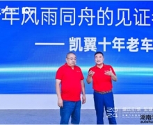 凯翼汽车：用户才是企业发展的最强底牌 
