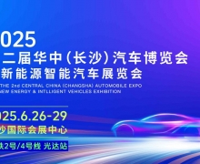 Ϊ 2025ڶ컪(ɳ)չ626ս