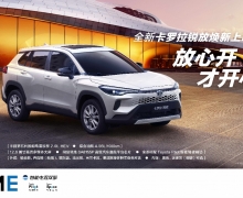全新卡罗拉锐放焕新上市,打造10万级全能SUV性价比标杆