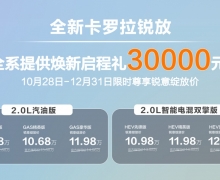 全新卡罗拉锐放焕新上市,打造10万级全能SUV性价比标杆