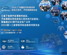 AUTO TECH China 2026 ��ʮ������ݹ��������㲿�����ӹ�����������ģ��չ����