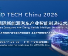 AUTO TECH China 2026 ���ݹ�������Դ������ҵ�������켼��������