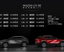 SUV MAZDA CX-30 12.99-17.19