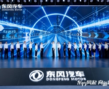 东风商用车新能源“T1平台”发布点亮东风汽车第九届科技创新周