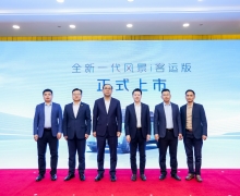 “明窗一开，八方来财” ，纯电动平台风景i客运版热启上市